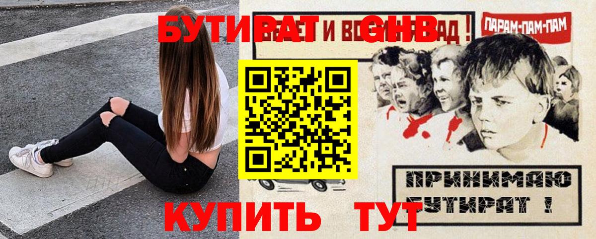 БУТИРАТ BDO Ивантеевка