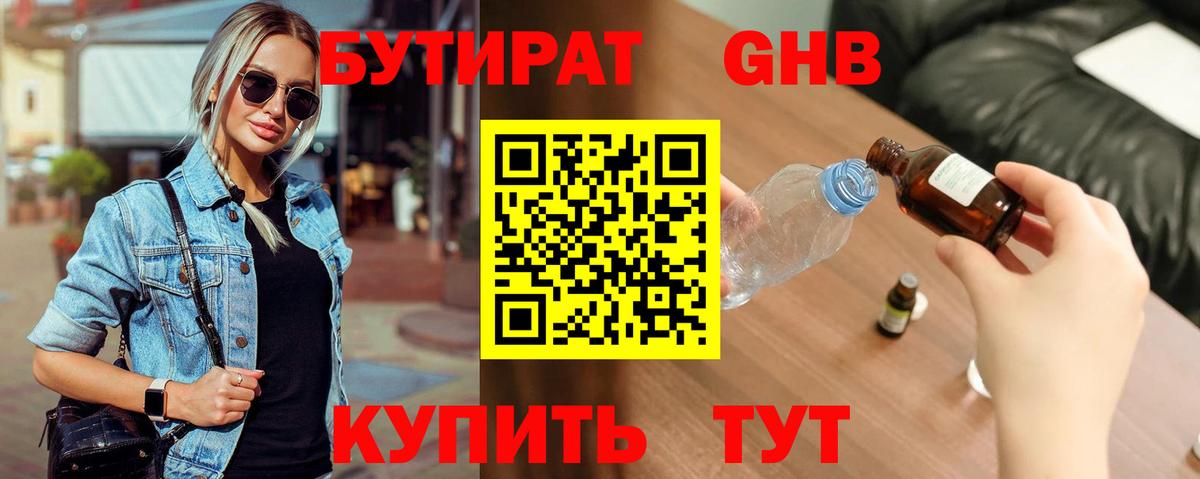 Бутират буратино  Вход с VPN  Ивантеевка 