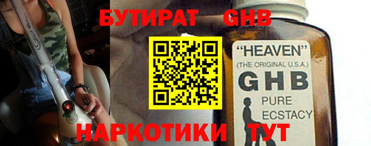 БУТИРАТ Butirat  Бутират  Ивантеевка 