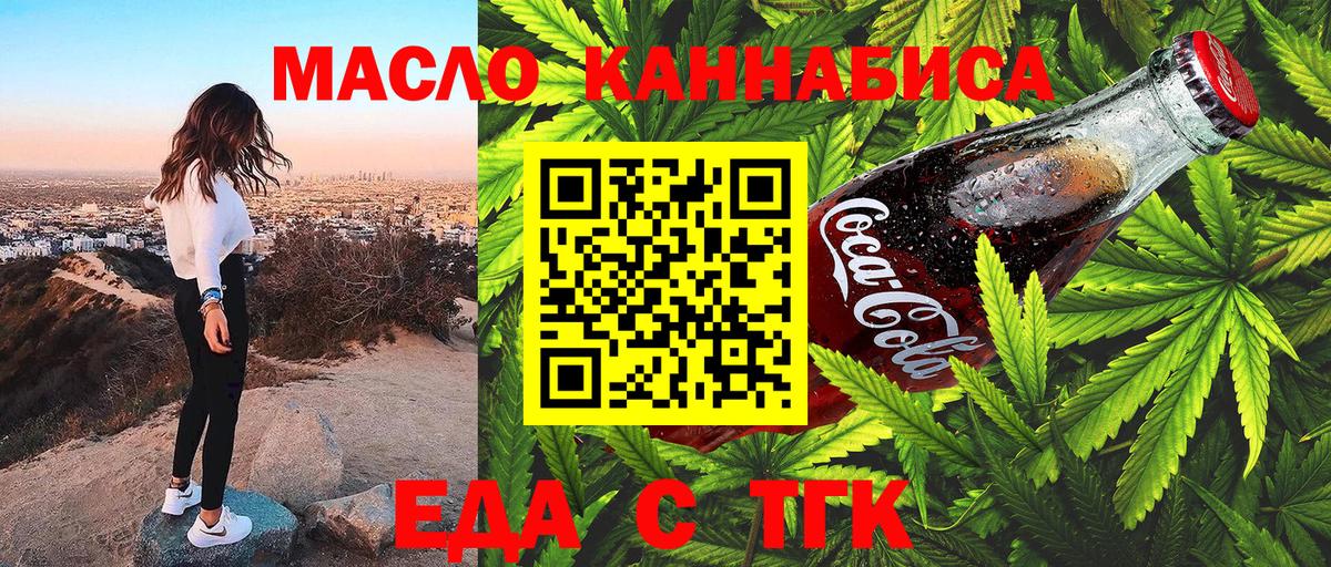 Печенье с ТГК конопля  Вход с VPN  Ивантеевка 