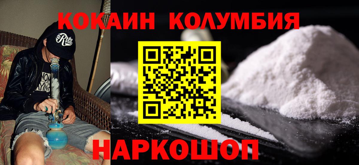 Cocaine Колумбийский  Вход с VPN  Cocaine  Cocaine Columbia  Ивантеевка 