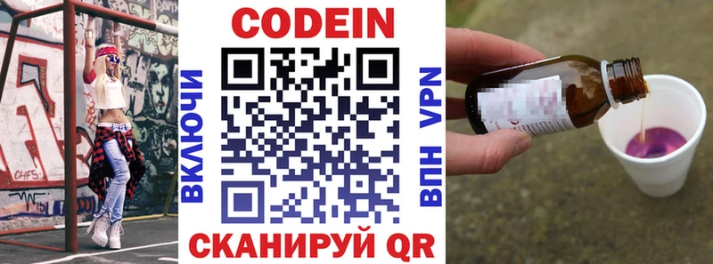 Codein напиток Lean (лин) Ивантеевка