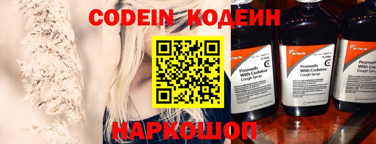 Кодеиновый сироп Lean напиток Lean (лин)  Кодеин напиток Lean (лин)  Вход с VPN  Ивантеевка 