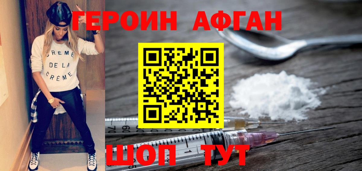 Ивантеевка  ГЕРОИН афганец  ГЕРОИН  Вход с VPN 