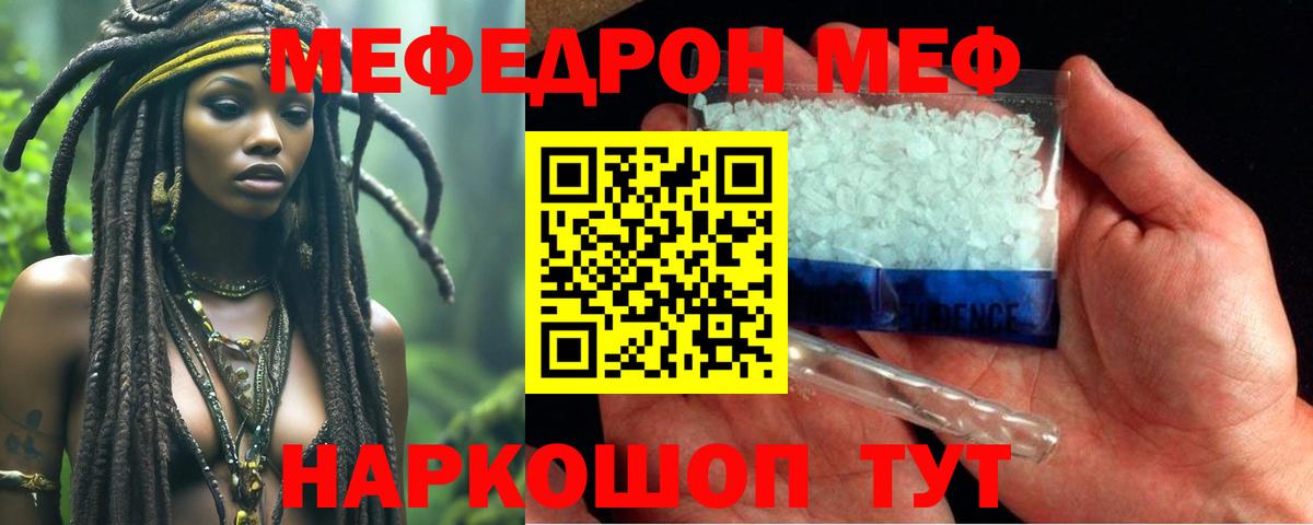 Мефедрон кристаллы Ивантеевка