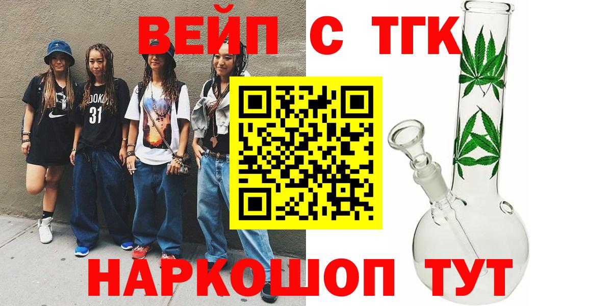Ивантеевка  ТГК вейп с тгк  Вход с VPN 